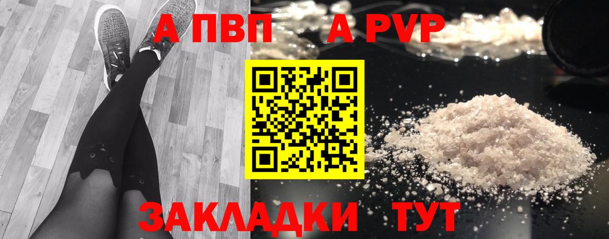 Старый Оскол  A-PVP Соль  Альфа ПВП мука  Вход с VPN  A-PVP СК КРИС 
