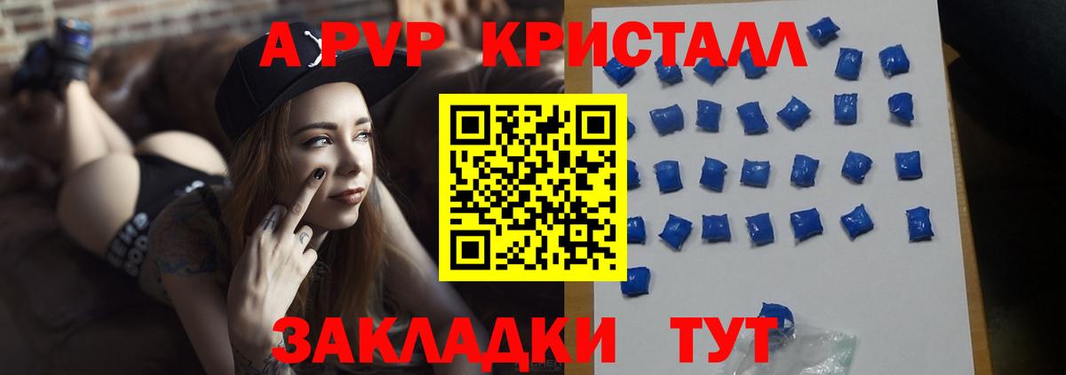 APVP кристаллы Старый Оскол