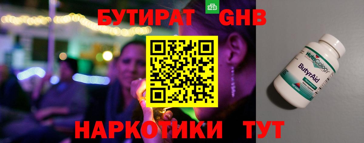 Бутират  Вход с VPN  Старый Оскол  БУТИРАТ GHB 